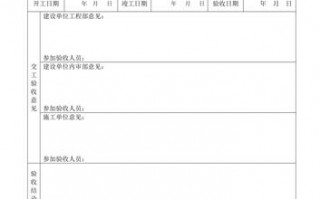 改造合同竣工验收模板图片