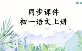 初中语文教学ppt模板,初中语文教学课件免费下载 