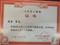 省骨干教师证书模板_省骨干教师证书模板图片