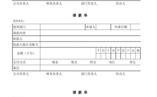 向客户的请款单