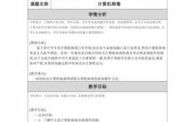 片段教学模板信息技术_片段教学方案