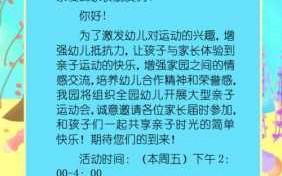 幼儿园亲子活动邀请函模板,幼儿园亲子邀请函模板图片 