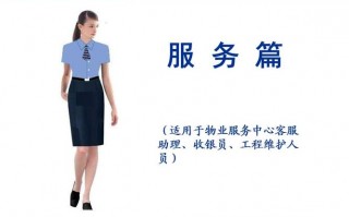  物业客服岗位职责ppt模板「物业客服服务流程标准ppt」