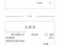 介绍信模板word版下载-介绍信表格模板下载