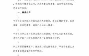 赡养老人的协议书模板最新