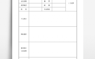 社团招新表格模板下载-社团招新表格模板