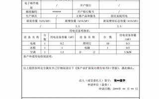 电力公司申请表