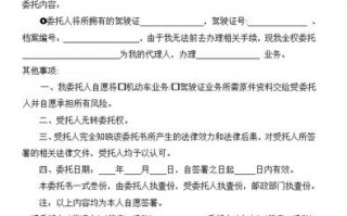 注销驾驶证委托书模板下载