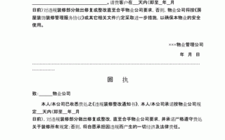  整改通知书通用模板6「整改通知书严重吗」