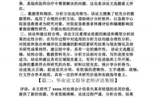 医学论文点评模板,医学论文评语大全简短 