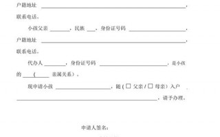 广州市入户申请书模板（广州市入户申请书模板下载）