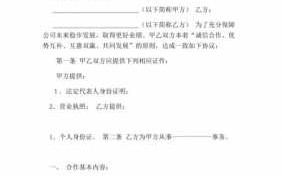 项目提成承包形式模板_项目提成协议书范本