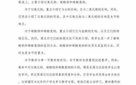  高中化学教案模板范文「高中化学优秀教案免费下载」