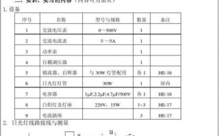 照明电路报告模板怎么写-照明电路报告模板