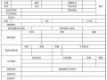  公司面试的表格模板「公司面试的表格模板怎么写」