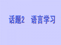 言语教学课件模板（言语教学课件模板下载）