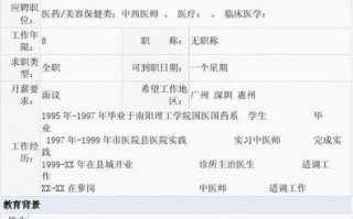 医学检验简历模板表格_医学检验怎么写简历