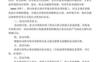 活动计划书的活动内容怎么写 怎么写活动计划书模板