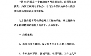 网络销售招工启事模板,招聘网网络销售 