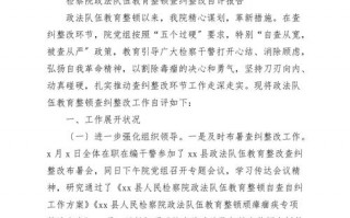 检察院查纠整改工作汇报