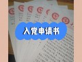 入党申请书2021最新版电子版 入党申请书电子版模板