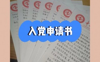 入党申请书2021最新版电子版 入党申请书电子版模板