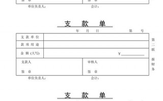 个人支款单模板,支款单怎么填写 