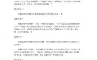 发明专利说明书模板哪里有 发明专利说明书模板