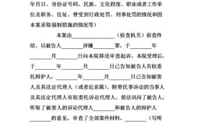 法院起诉书模板刑事