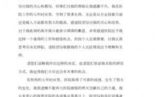  医院辞职报告模板范文「医院辞职报告怎么写简单点而又大方得体」