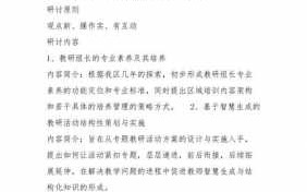 研讨会活动策划方案-研讨会议策划方案模板