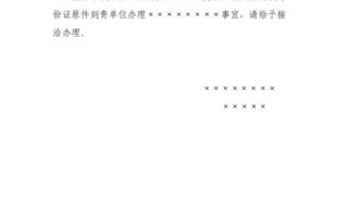 福利房单位介绍信模板怎么写-福利房单位介绍信模板