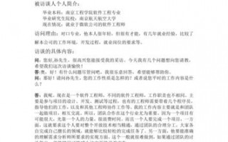 职业生涯人物访谈模板,职业生涯人物访谈模板软件专业 