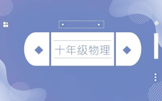  物理ppt模板下载「物理课件ppt」