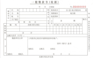 一般缴款书填写模板