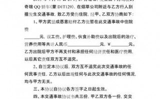 双方协议模板事故怎么写在没有强制措施上