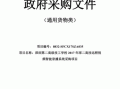 政府采购定点附件模板（定点采购政府文件）