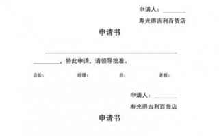 通用申请的模板_通用申请书