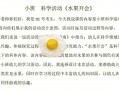 小班科学课说课模板