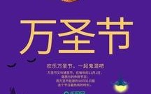 万圣节微信模板,万圣节微信祝福语 