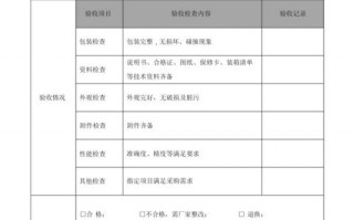 设备验收单怎么做