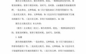 报告的公文格式及范文