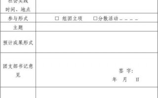 假期社会实践计划模板图片 假期社会实践计划模板