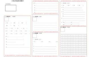 语文五年级答题卡模板下载的简单介绍