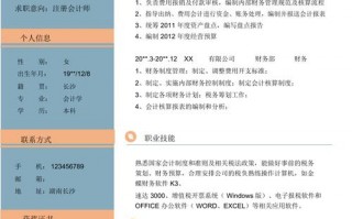 会计个人简历模板下载word格式（会计个人简历模板表格）