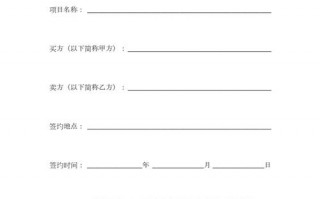 家居合同协议模板,家具协议书怎么写才有效 