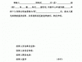 社会办学担保书模板图片 社会办学担保书模板