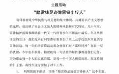 关于雷锋月活动简报模板的信息