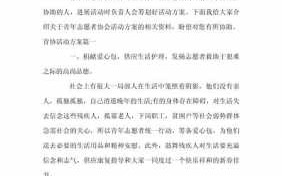 志愿者工作计划如何写 志愿者计划书模板