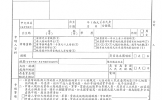 2020入台证办理流程 入台證辦理信息模板